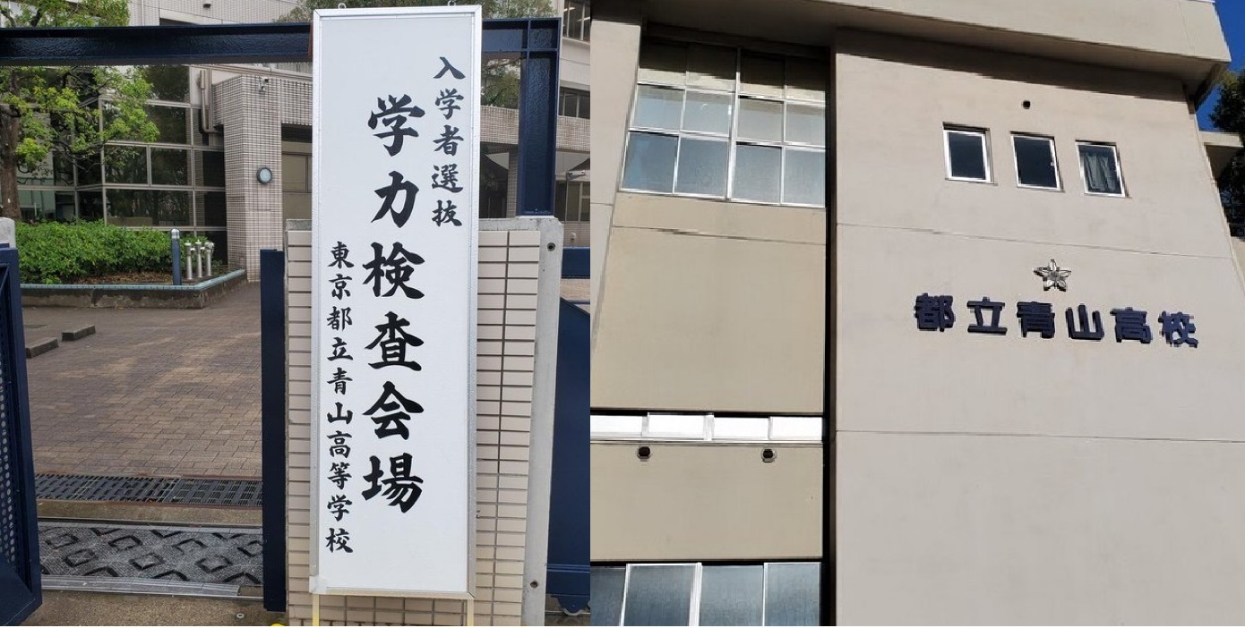 入学者選抜　学力検査　20240221　加工済み☆